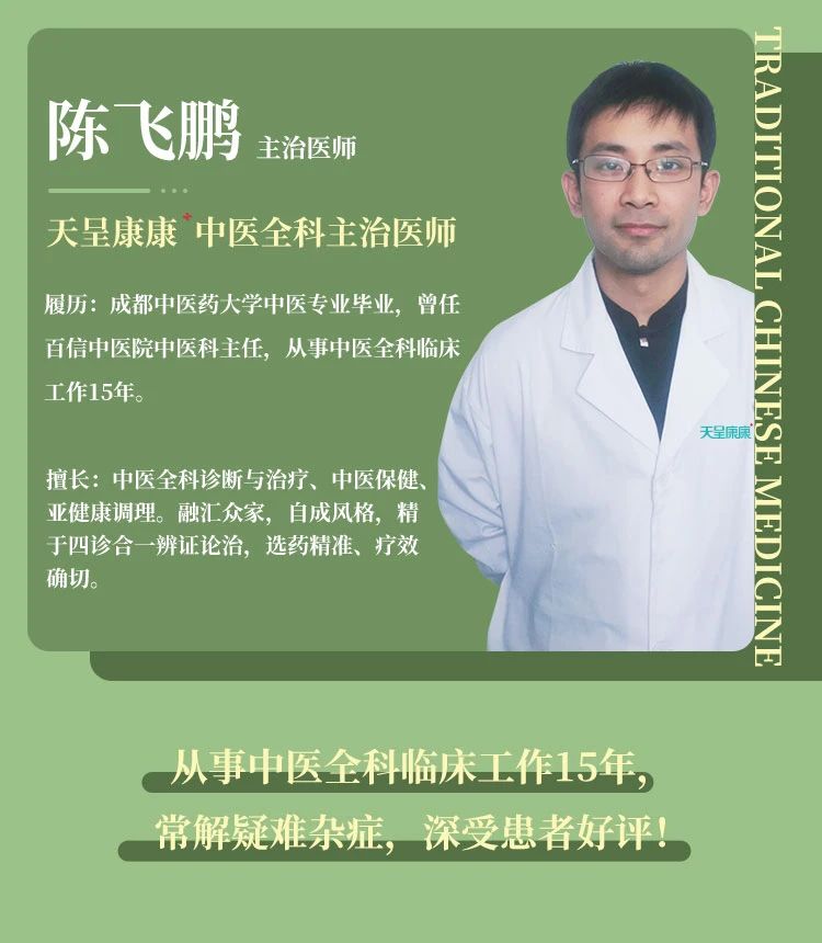 天呈健康宝藏医生 | 中医界的狄仁杰——陈飞鹏（二(图1)