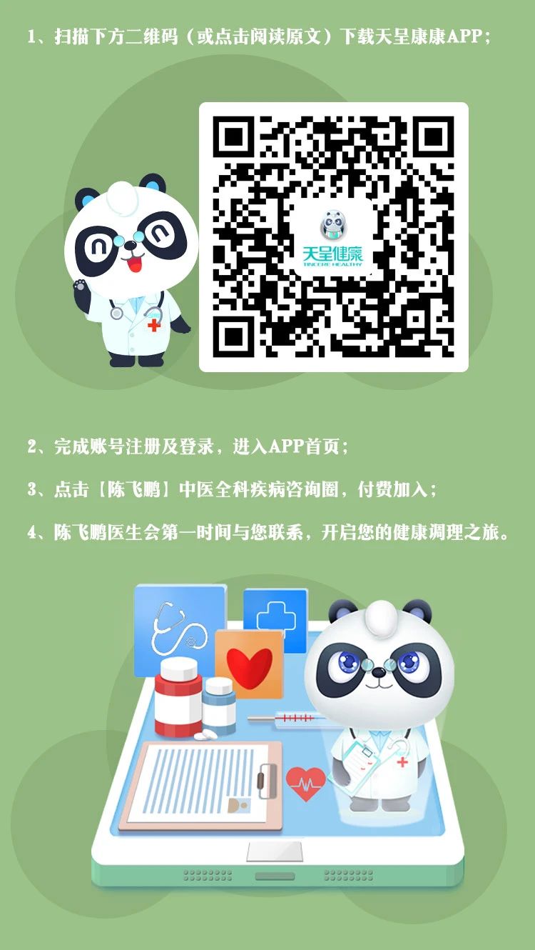 天呈健康宝藏医生 | 中医界的狄仁杰——陈飞鹏（二(图14)