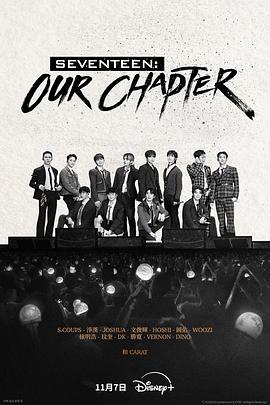 SEVENTEENOur Chapter(全集)